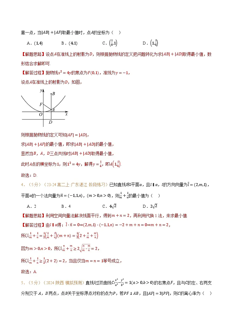 高一升高二数学暑假预习课16讲暑假结业测试卷提高篇（解析版）第3页