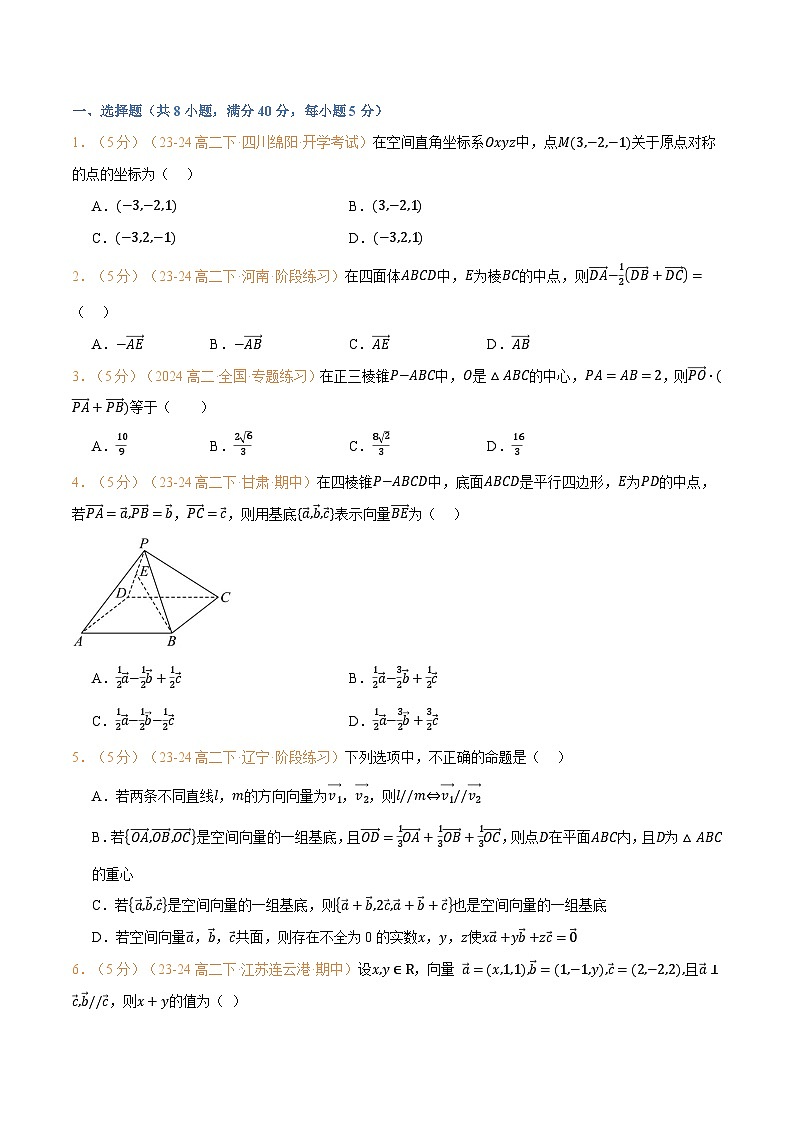 高一升高二数学暑假预习课16讲第一章 空间向量与立体几何检测卷（学生版）第2页