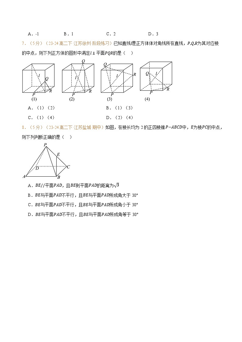 高一升高二数学暑假预习课16讲第一章 空间向量与立体几何检测卷（学生版）第3页