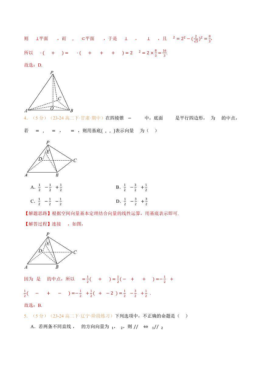 高一升高二数学暑假预习课16讲第一章 空间向量与立体几何检测卷（解析版）第3页