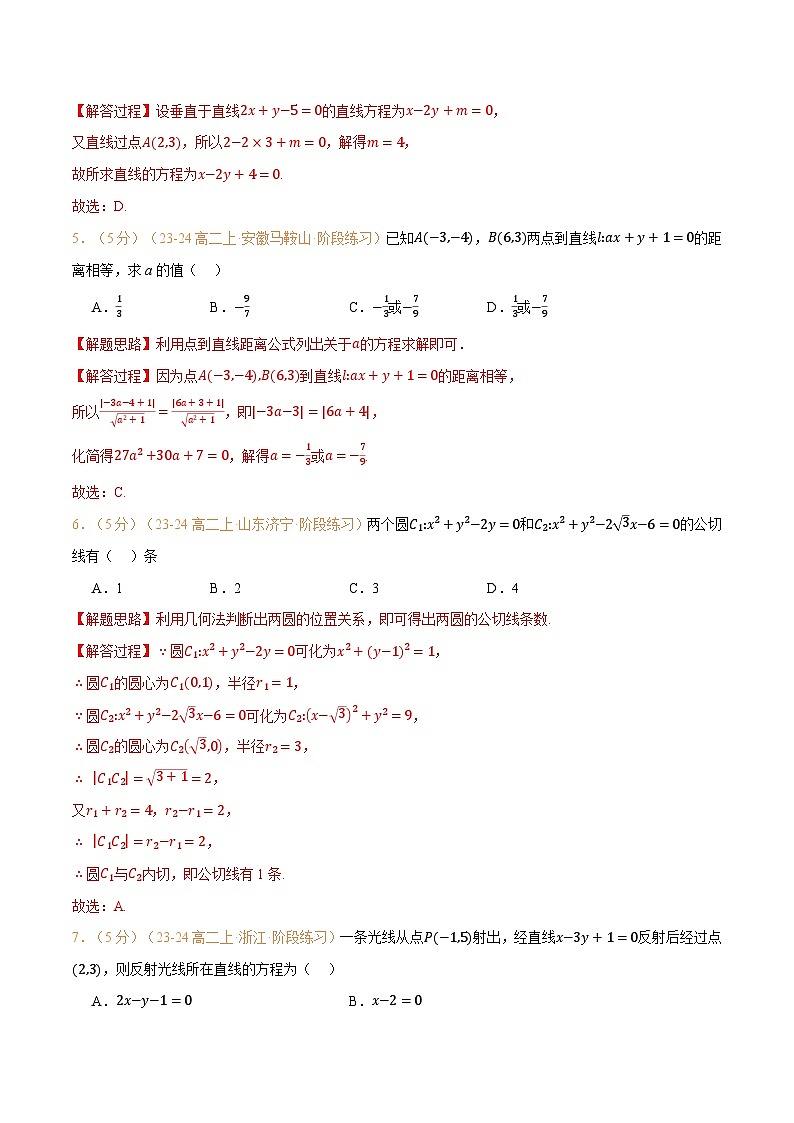 高一升高二数学暑假预习课16讲第二章 直线和圆的方程检测卷（解析版）第3页
