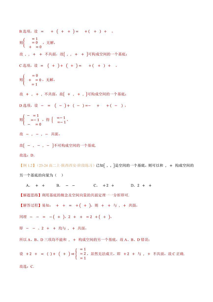 高一升高二数学暑假预习课16讲第03讲 空间向量基本定理与7考点精讲（解析版）第3页