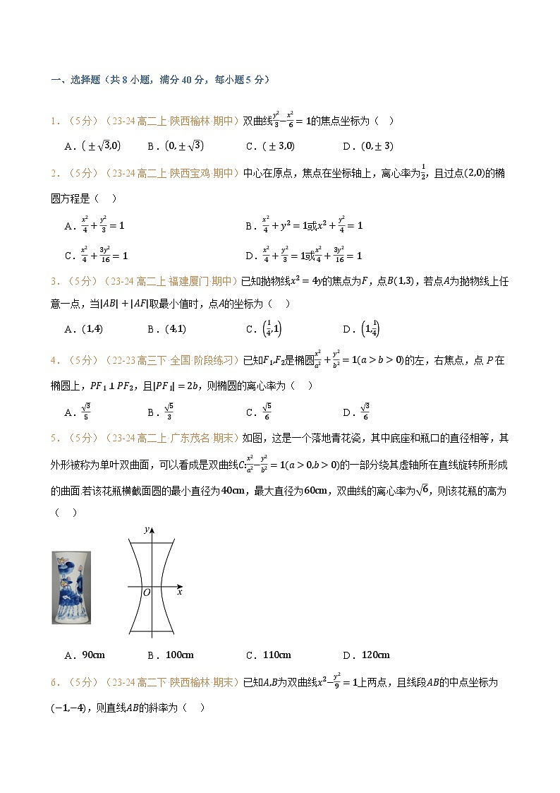 高一升高二数学暑假预习课16讲第三章 圆锥曲线的方程检测卷（学生版）第2页