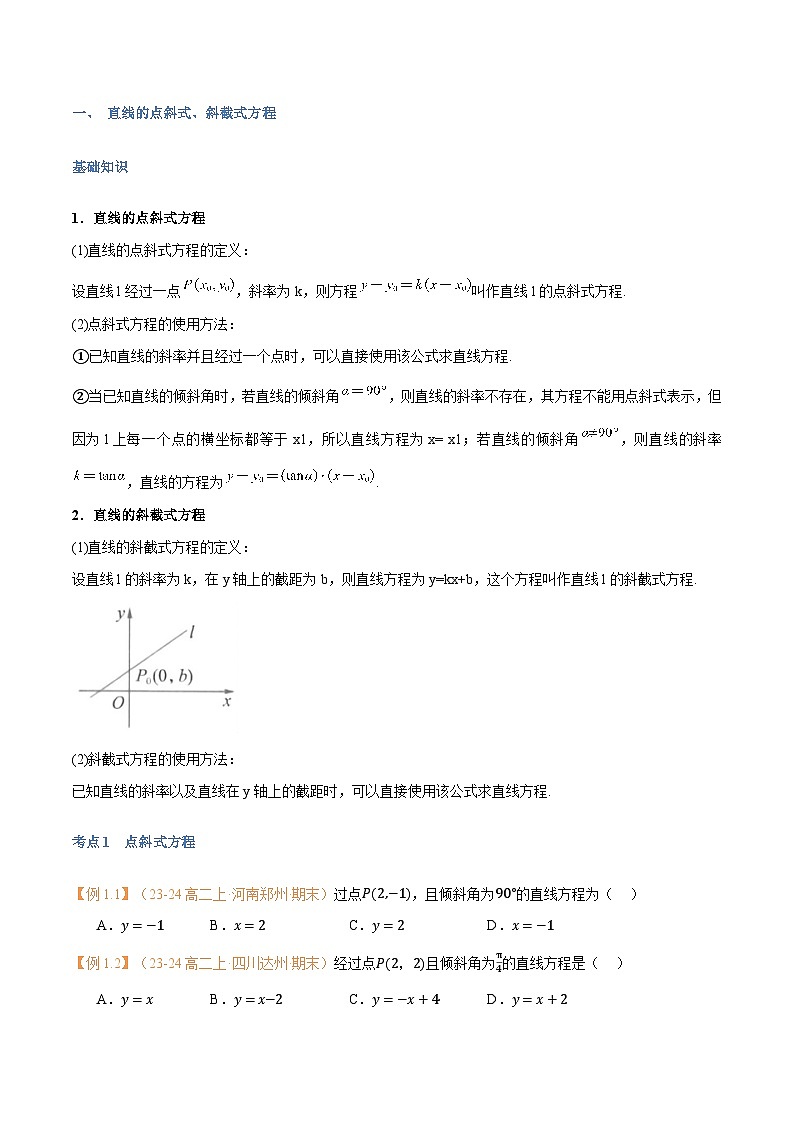 高一升高二数学暑假预习课16讲第08讲 直线的方程（一）：直线方程的几种形式与8考点精讲（学生版）第2页