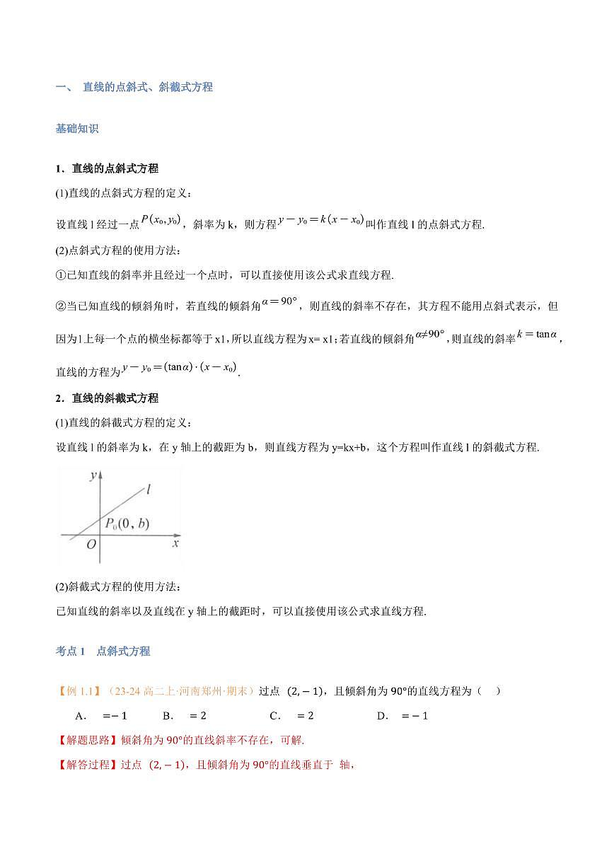 高一升高二数学暑假预习课16讲第08讲 直线的方程（一）：直线方程的几种形式与8考点精讲（解析版）第2页