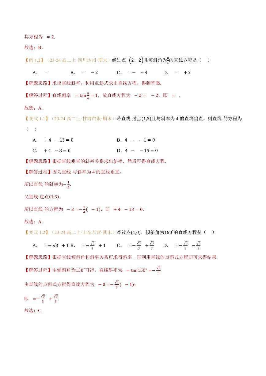 高一升高二数学暑假预习课16讲第08讲 直线的方程（一）：直线方程的几种形式与8考点精讲（解析版）第3页