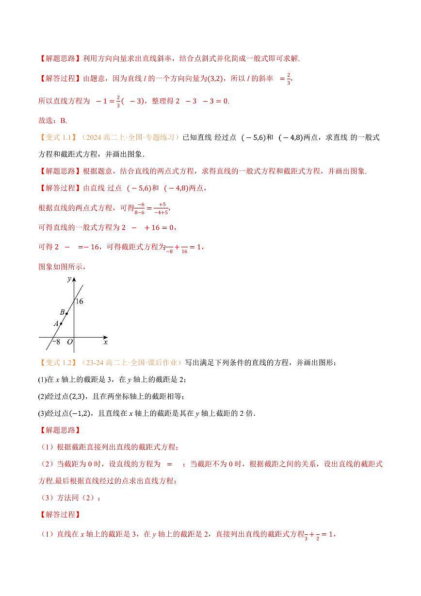 高一升高二数学暑假预习课16讲第09讲 直线的方程（二）7考点精讲（解析版）第3页