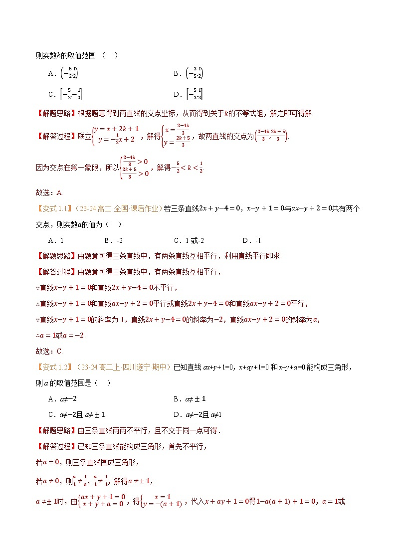 高一升高二数学暑假预习课16讲第10讲 直线的交点坐标与距离公式与9考点精讲（解析版）第3页