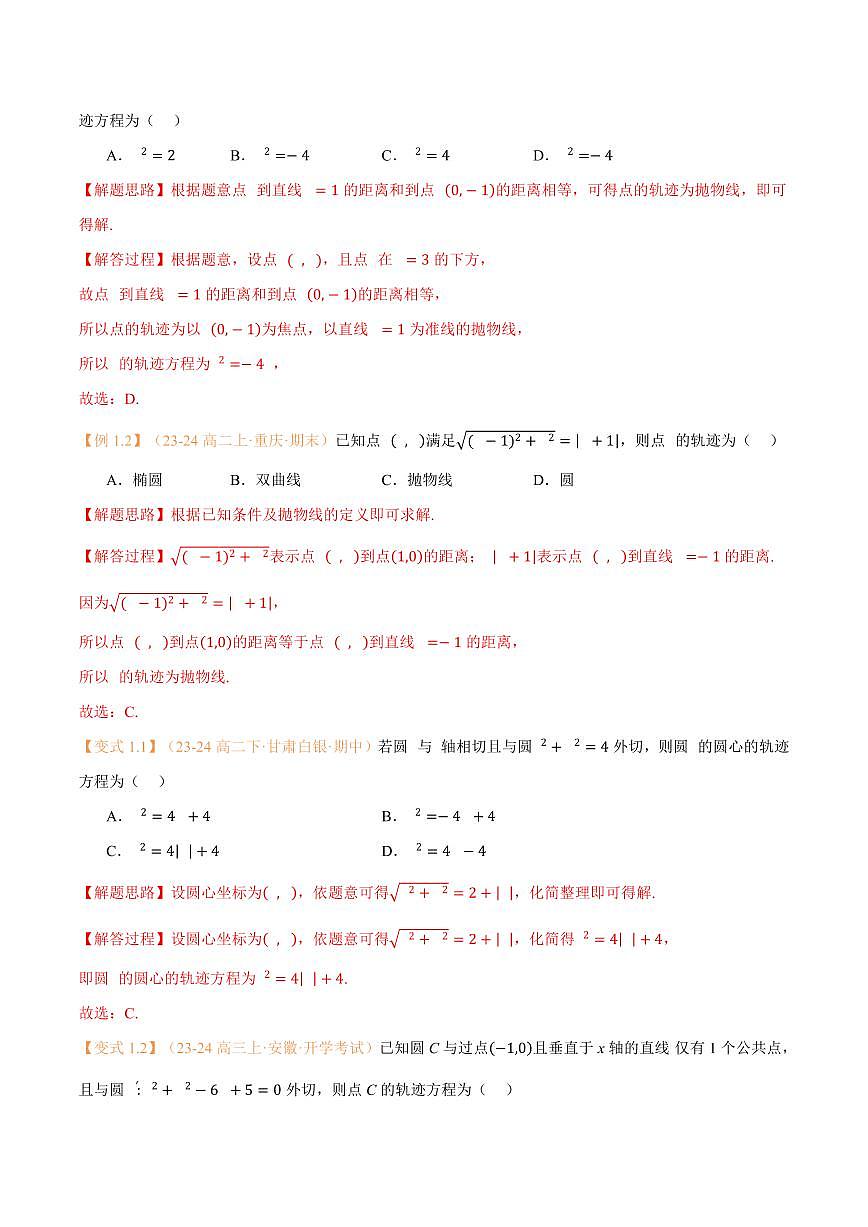 高一升高二数学暑假预习课16讲第15讲 抛物线与7考点精讲（解析版）第3页