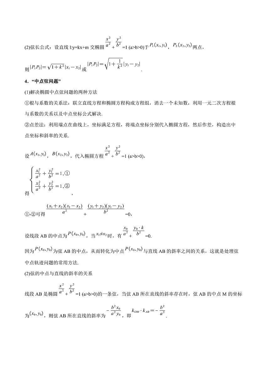 高一升高二数学暑假预习课16讲第16讲 直线和圆锥曲线的位置关系与11考点精讲（解析版）第3页