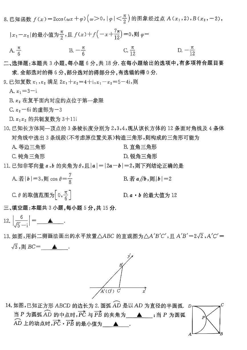 广东省佛山市七校2024-2025学年高一下学期5月联考数学试卷（PDF版附答案）第2页