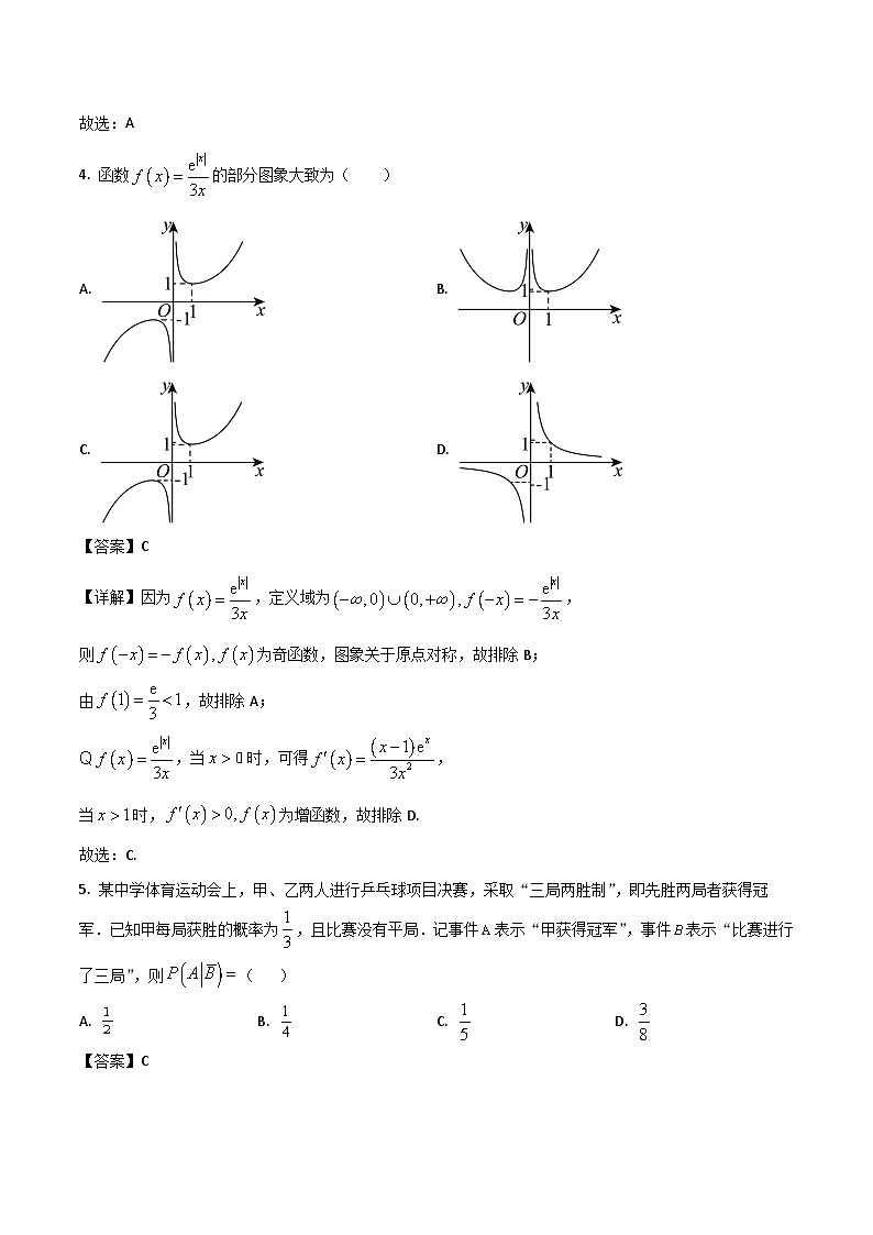 江苏省扬州市七校联盟2024-2025学年高二下学期第一次联考数学试卷（Word版附解析）第2页