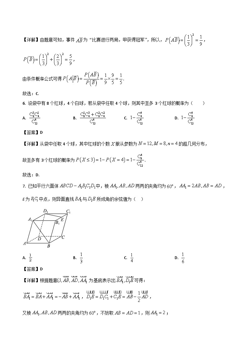 江苏省扬州市七校联盟2024-2025学年高二下学期第一次联考数学试卷（Word版附解析）第3页