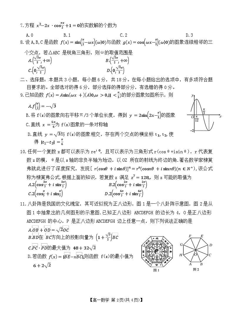 江西省三新协同教研共同体2024-2025学年高一下学期5月联考数学试卷（Word版附解析）第2页