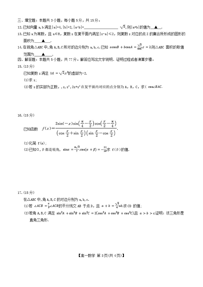 江西省三新协同教研共同体2024-2025学年高一下学期5月联考数学试卷（Word版附解析）第3页