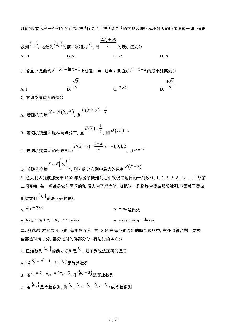 2024_2025学年 辽宁高二数学第二学期5月期中联考试卷[有答案]第2页