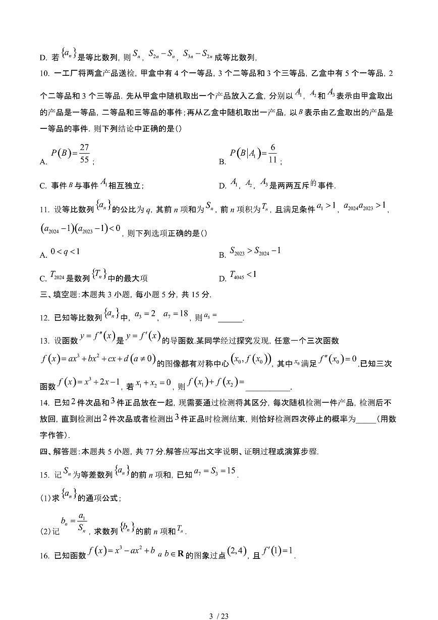 2024_2025学年 辽宁高二数学第二学期5月期中联考试卷[有答案]第3页