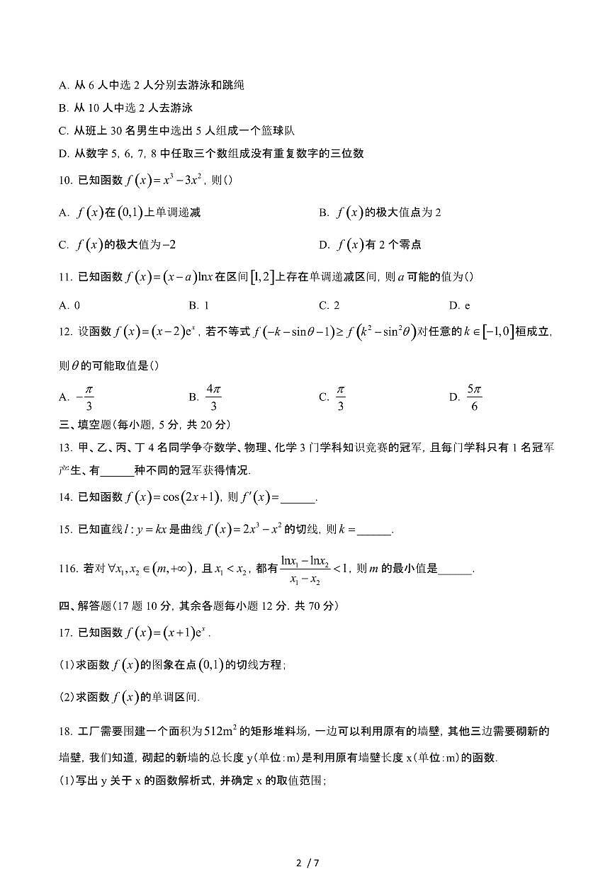 2024_2025学年 宁夏六盘山高二数学第二学期第一次月考模拟试卷第2页