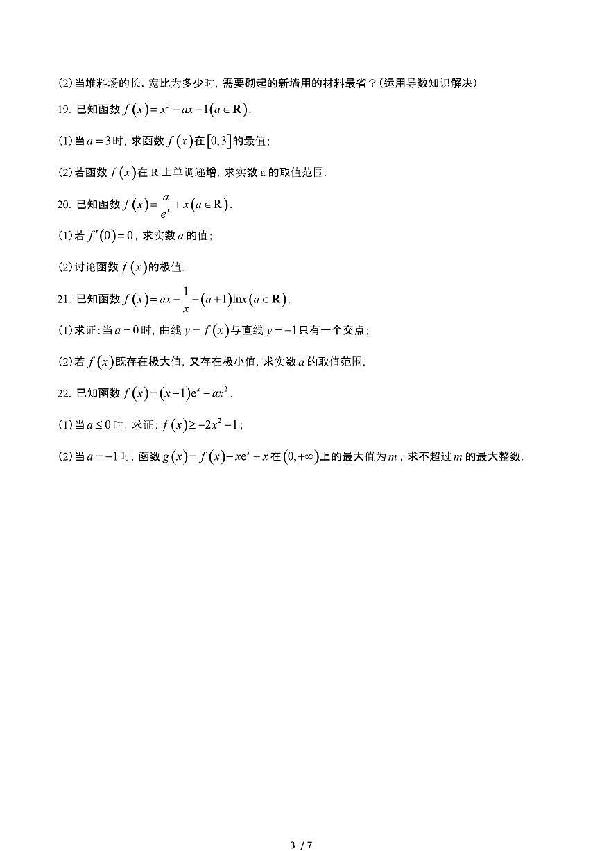 2024_2025学年 宁夏六盘山高二数学第二学期第一次月考模拟试卷第3页