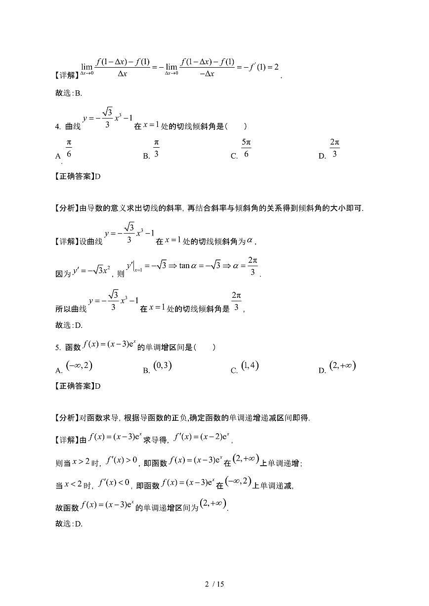 广东佛山南海2024_2025学年 高二第二学期3月月考数学试卷[有答案]第2页