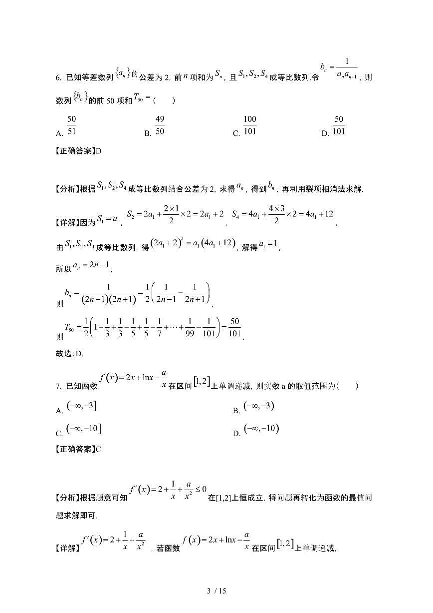 广东佛山南海2024_2025学年 高二第二学期3月月考数学试卷[有答案]第3页