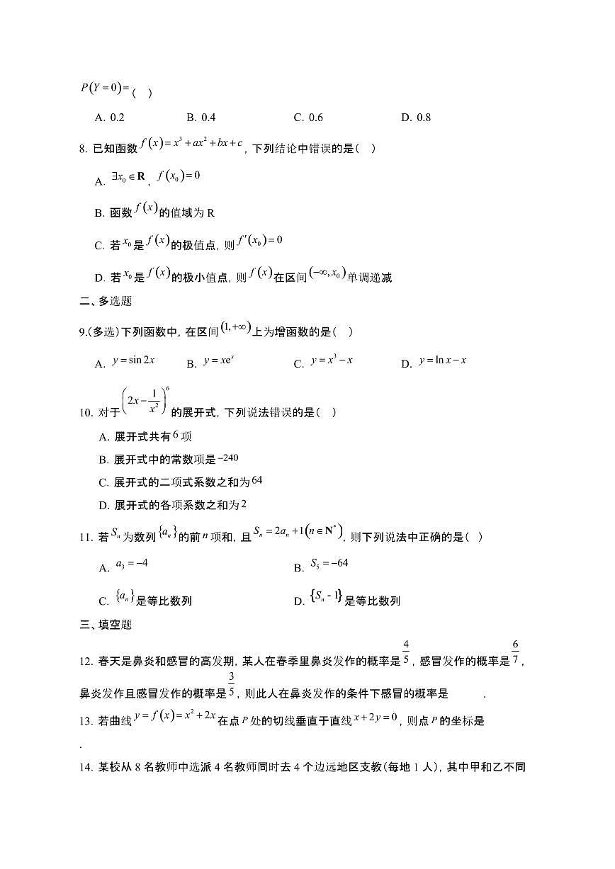 广东普宁2024_2025学年 高二第二学期期中数学试卷[有答案]第2页