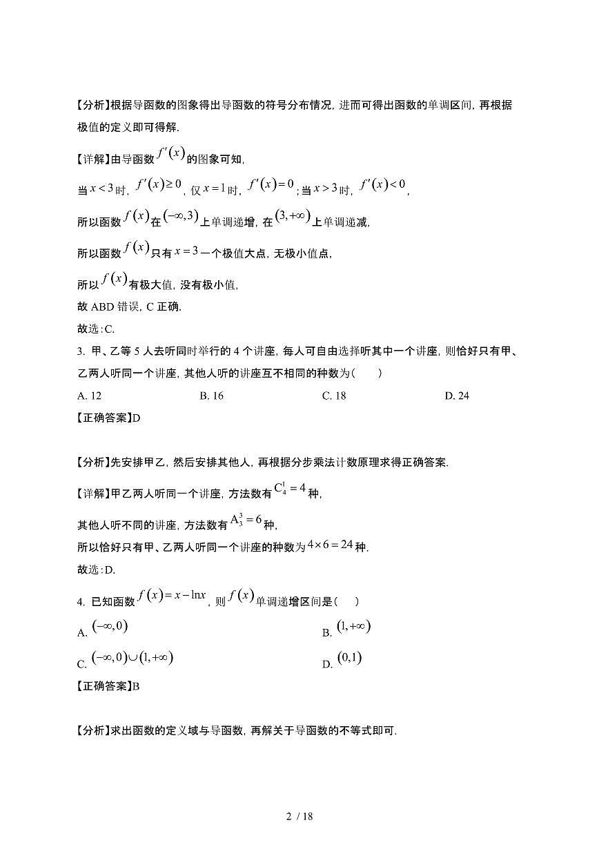 广东省东莞市2024_2025学年高二下学期第一次月考数学检测试题[有答案]第2页