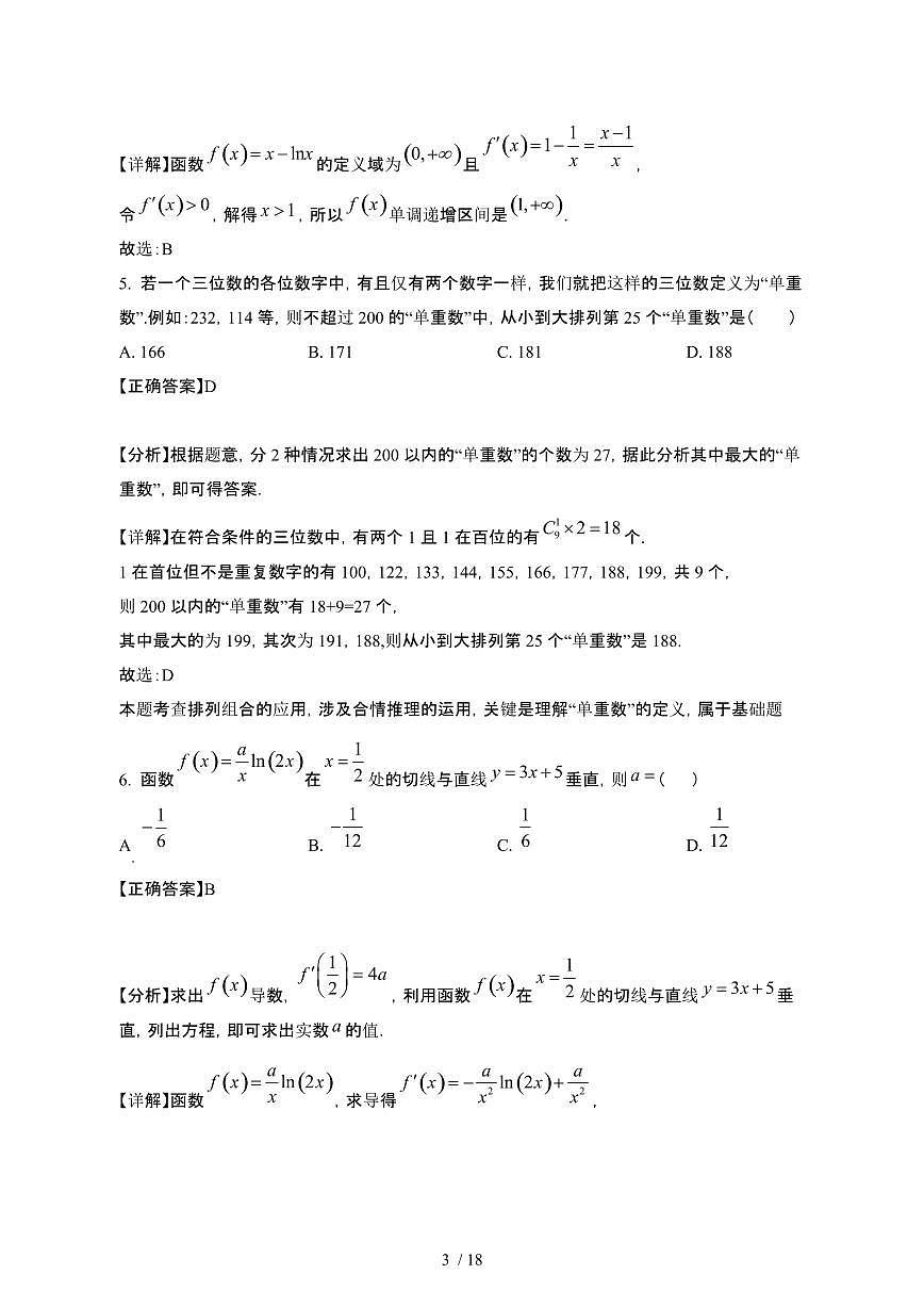 广东省东莞市2024_2025学年高二下学期第一次月考数学检测试题[有答案]第3页