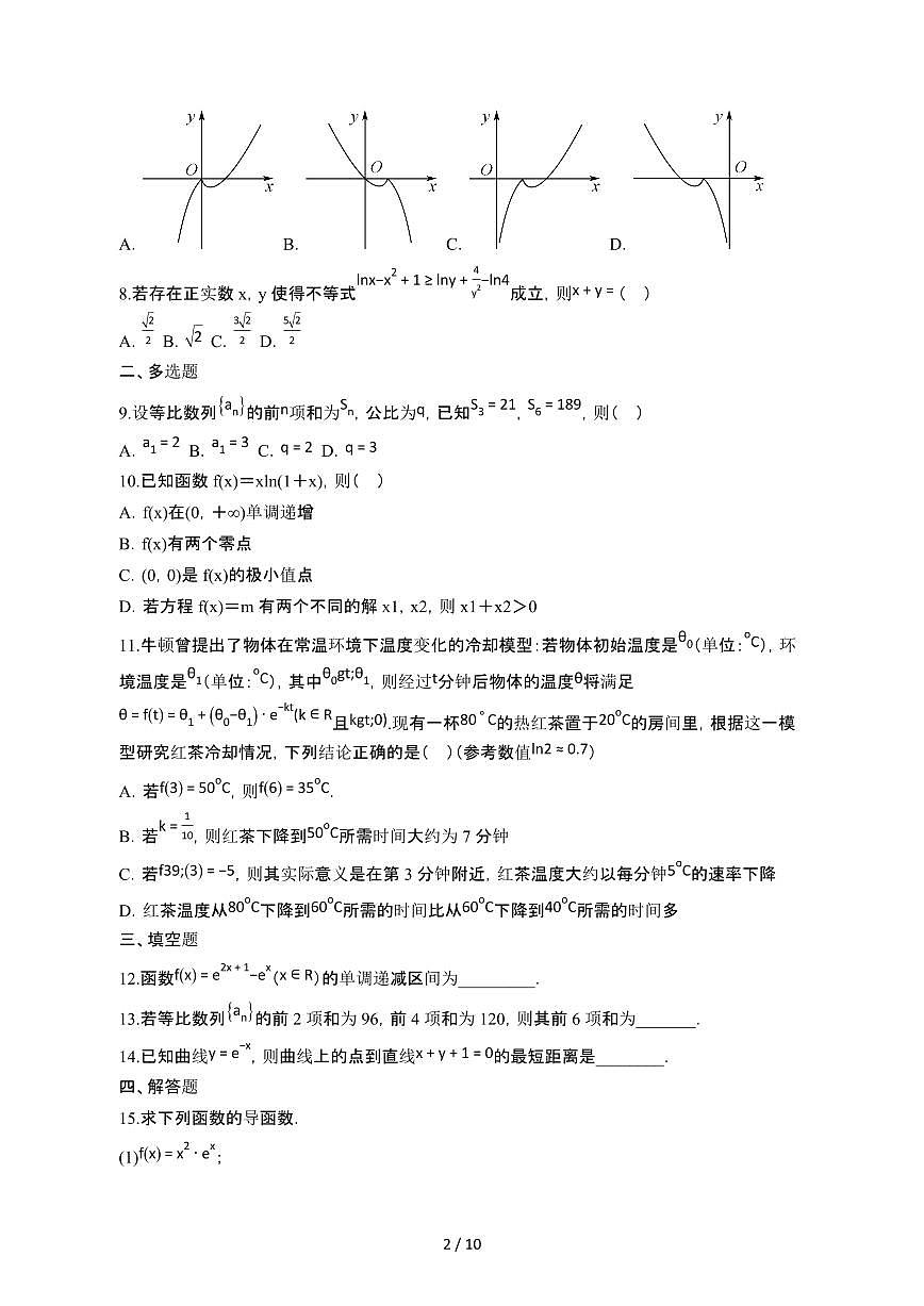 广东中山2024_2025学年 高二第二学期3月月考数学试卷[有答案]第2页