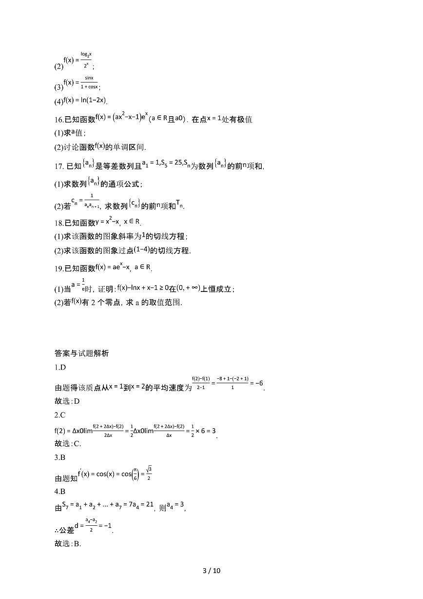 广东中山2024_2025学年 高二第二学期3月月考数学试卷[有答案]第3页