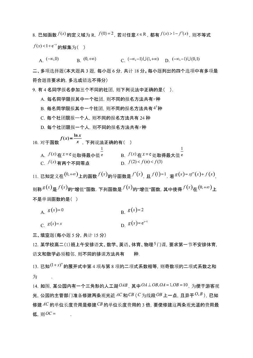 广东中山2024_2025学年 高二第二学期4月月考数学试卷[有答案]第2页