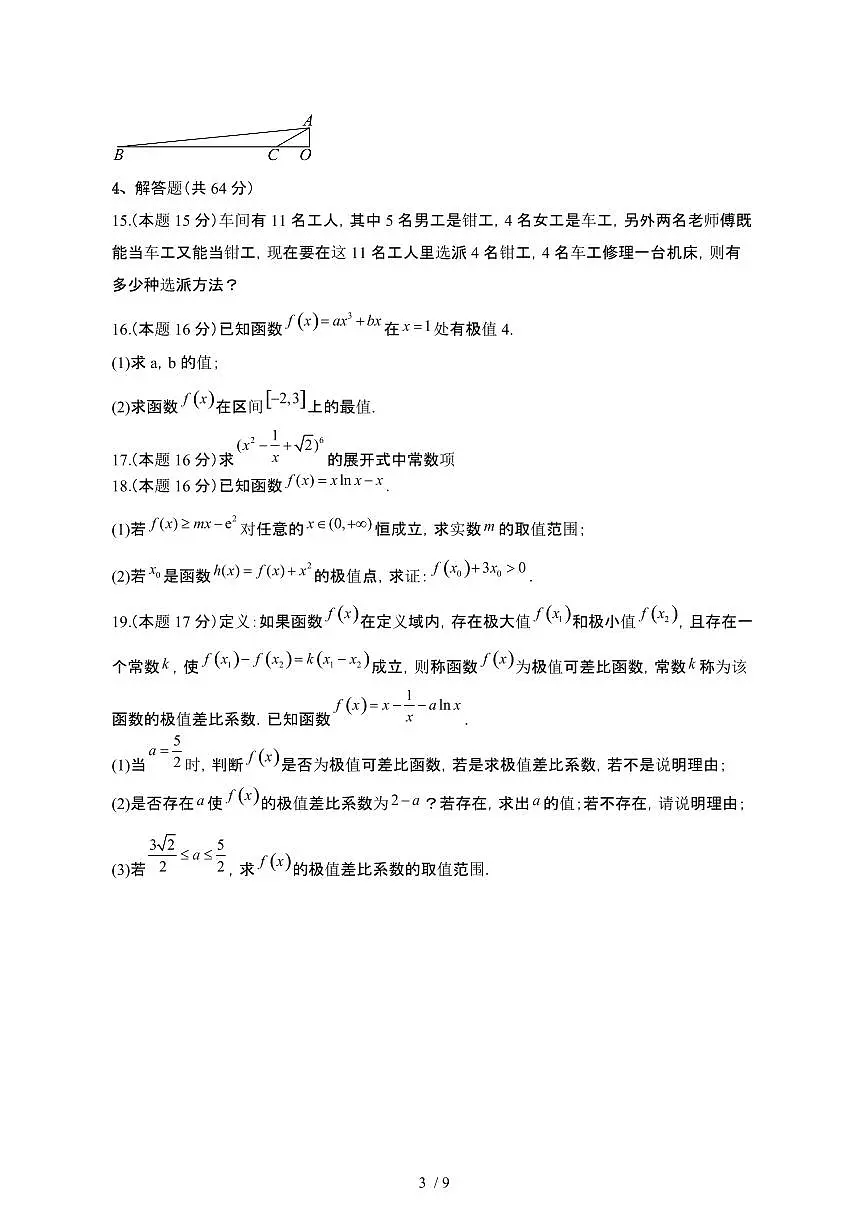 广东中山2024_2025学年 高二第二学期4月月考数学试卷[有答案]第3页