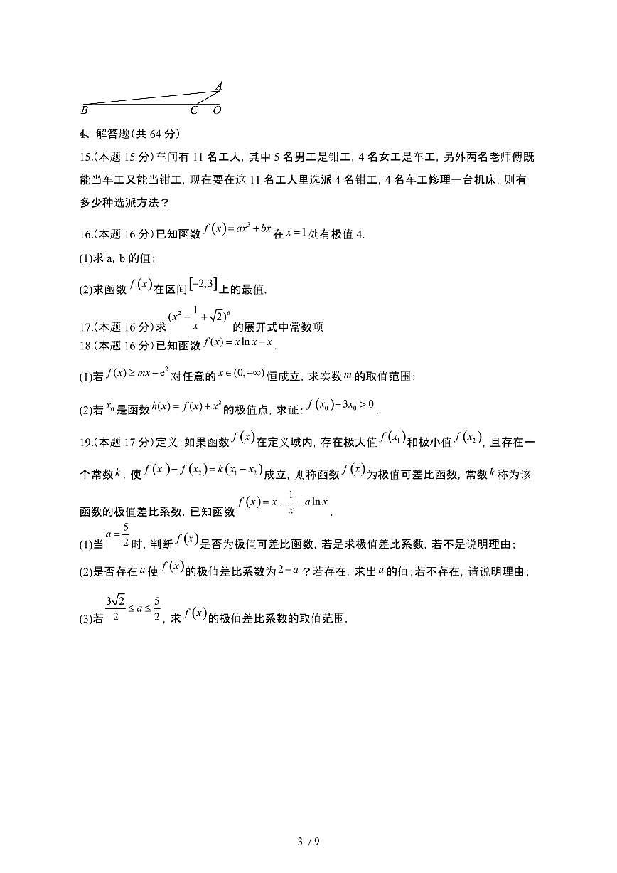 广东中山2024_2025学年 高二第二学期4月月考数学试卷[有答案]第3页