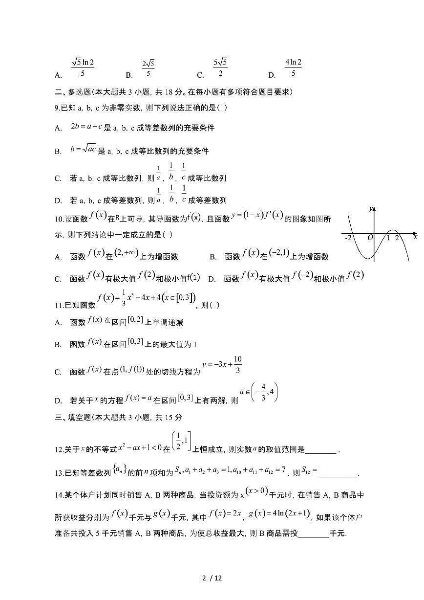 河北承德2024_2025学年 高二第二学期3月月考数学试卷[有答案]第2页