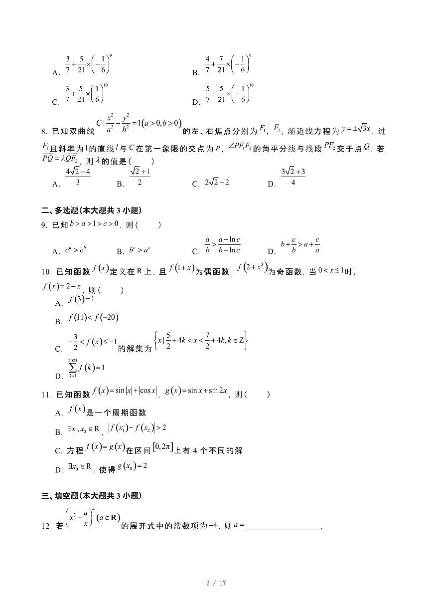 2025届河南开封高三第二学期大联考数学模拟试卷[二模]含解析第2页