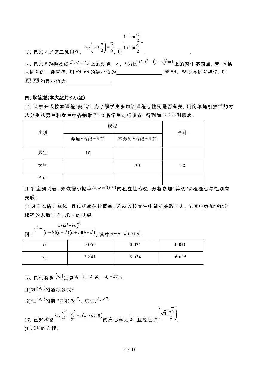 2025届河南开封高三第二学期大联考数学模拟试卷[二模]含解析第3页