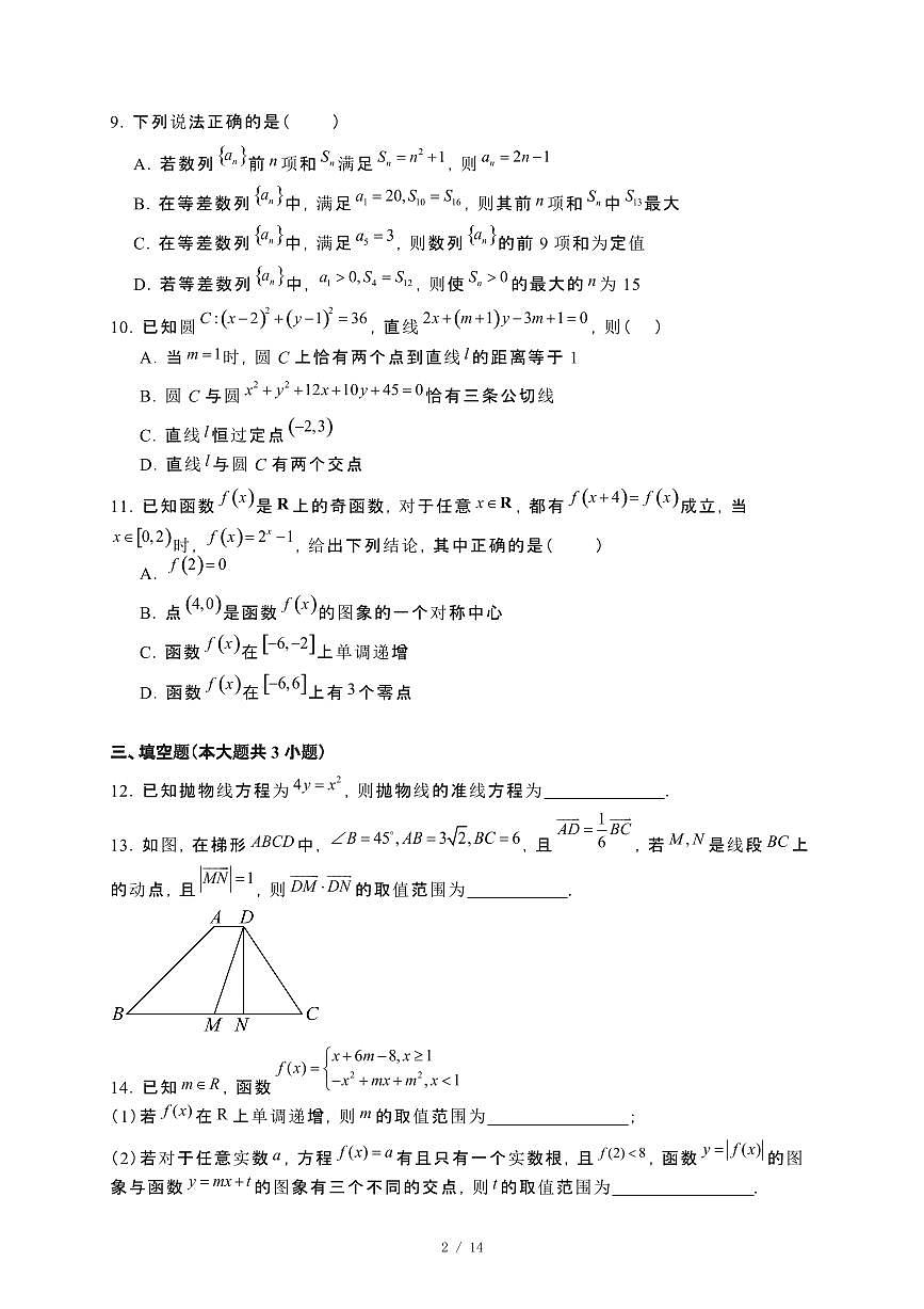 2025届四川仁寿县高三第二学期数学仿真模拟试卷[三模]含解析第2页