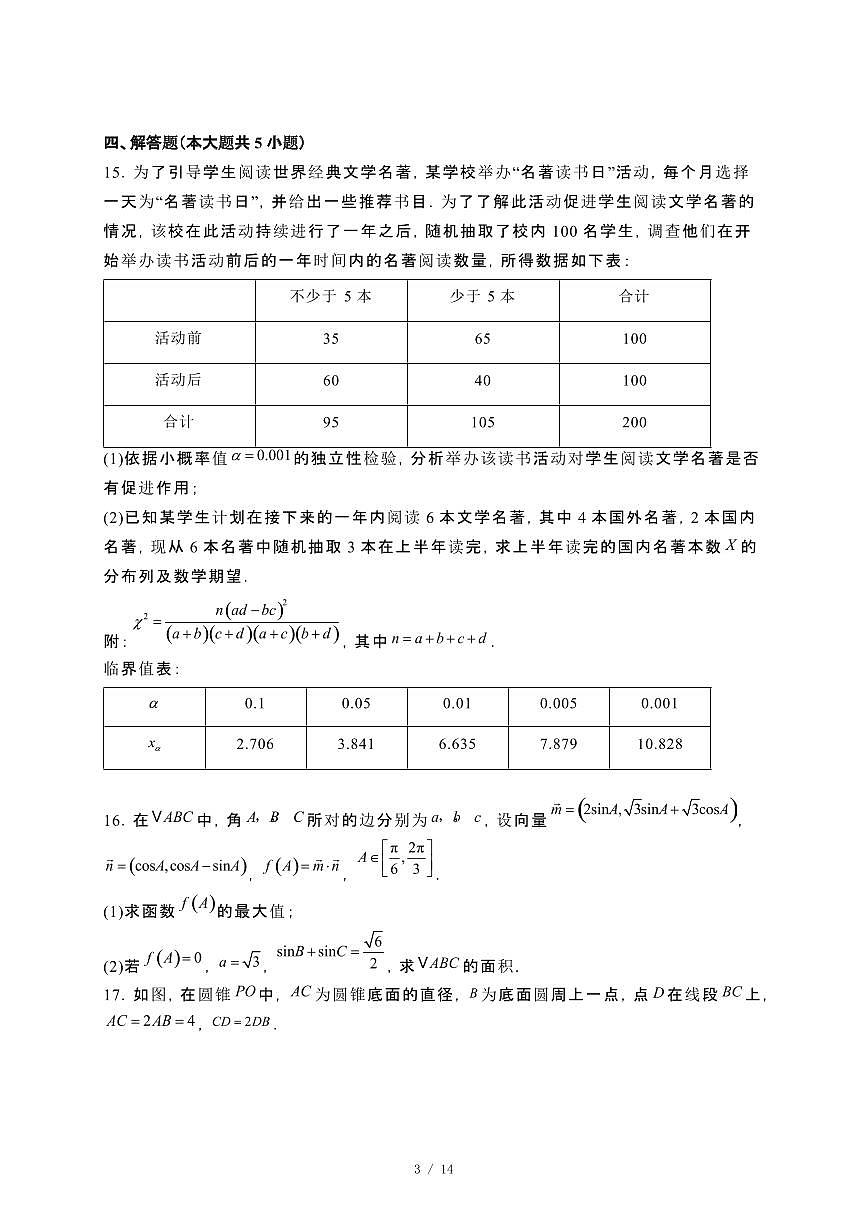 2025届四川仁寿县高三第二学期数学仿真模拟试卷[三模]含解析第3页