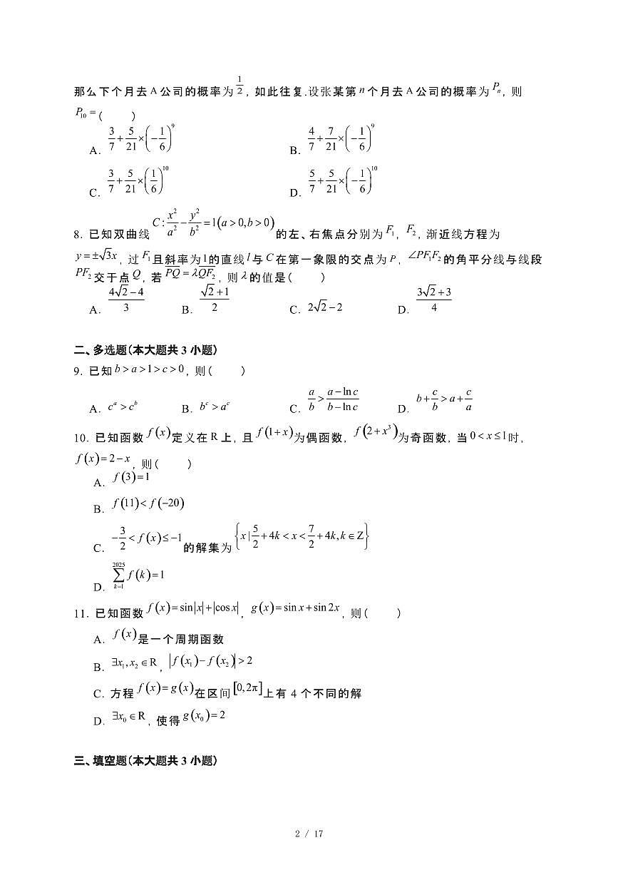 河南2025届高三第二学期数学仿真模拟试卷[二模]含解析第2页