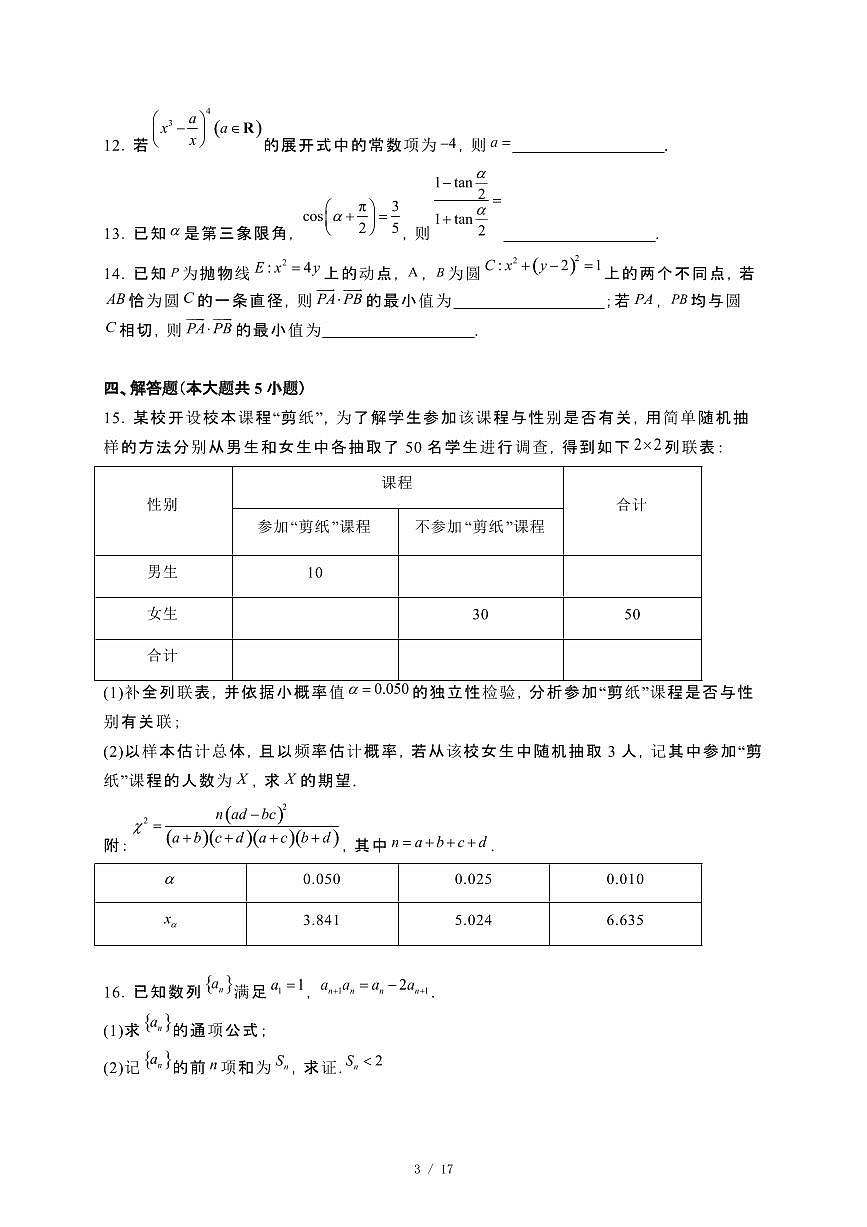 河南2025届高三第二学期数学仿真模拟试卷[二模]含解析第3页