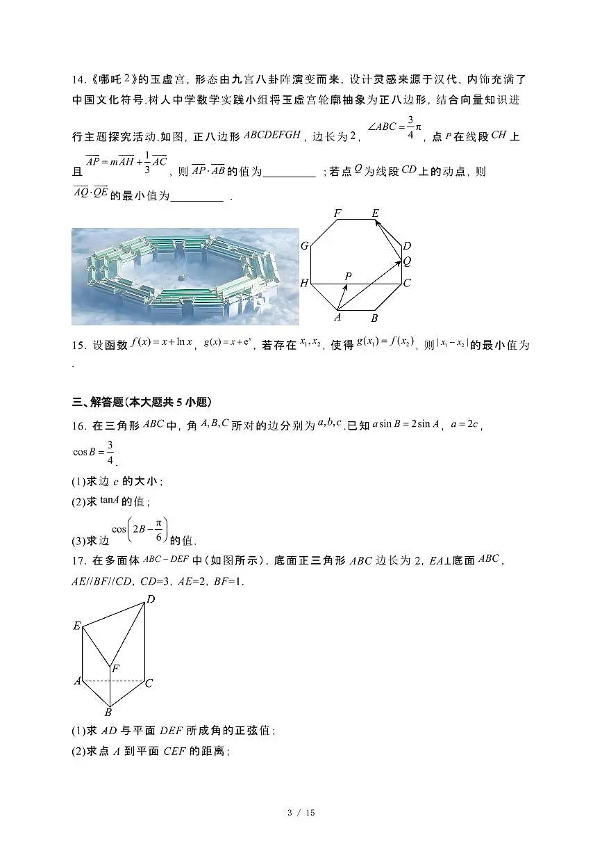 天津河东2025届高三第二学期数学模拟试卷[二模]含解析第3页