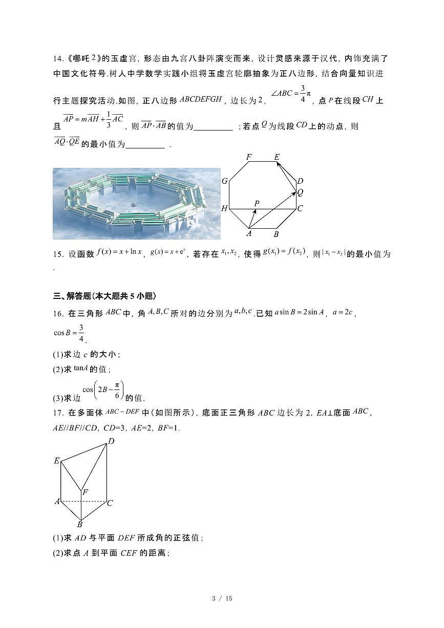 天津河东2025届高三第二学期数学模拟试卷[二模]含解析第3页