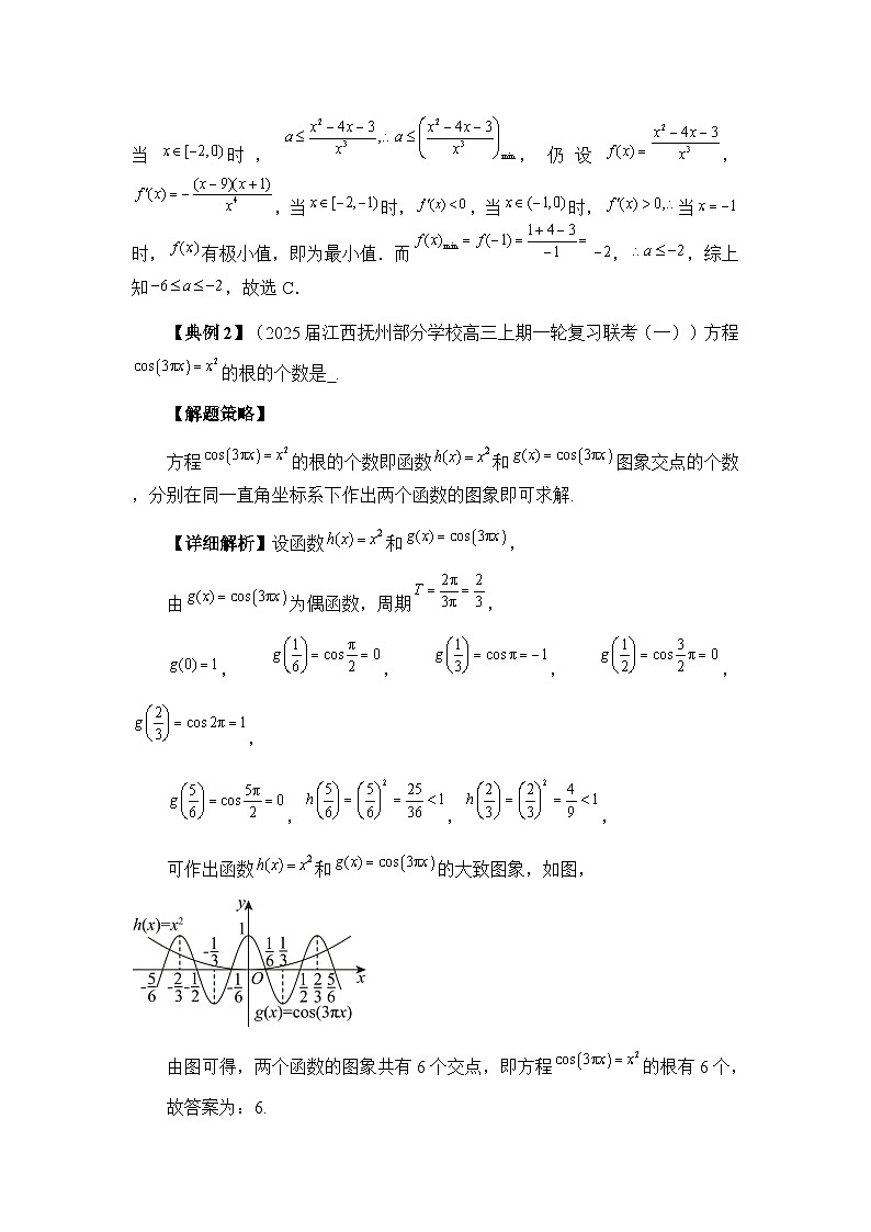 第05节构造函数或构造方程解题的技巧【讲】高三数学思想大全-原卷版第2页