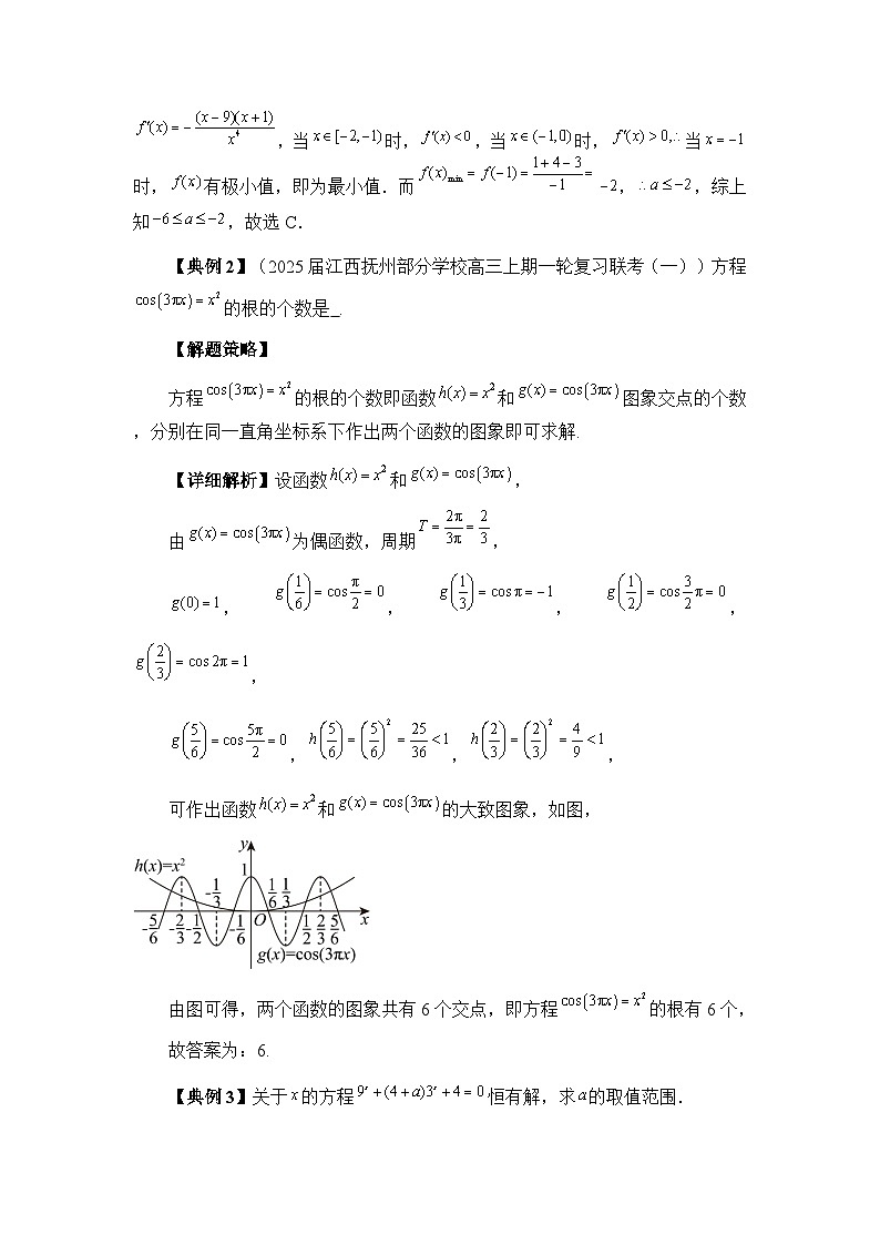 第05节构造函数或构造方程解题的技巧【讲】高三数学思想大全-解析版第2页