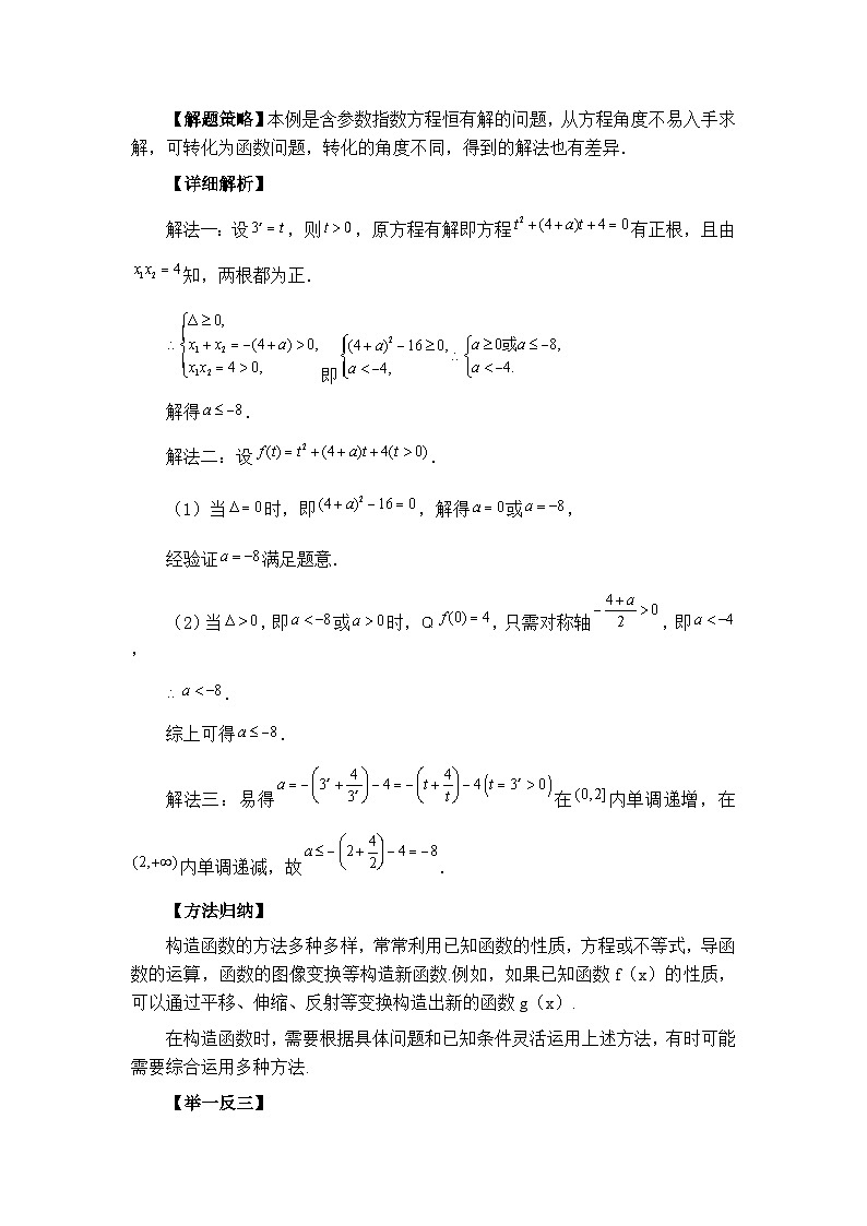 第05节构造函数或构造方程解题的技巧【讲】高三数学思想大全-解析版第3页