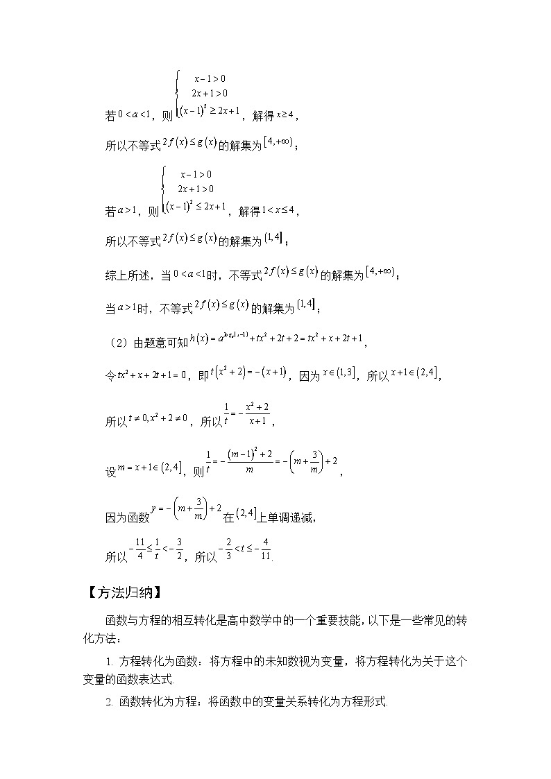 第01节函数与方程、不等式三者相互转化【讲】高三数学思想大全-原卷版第3页