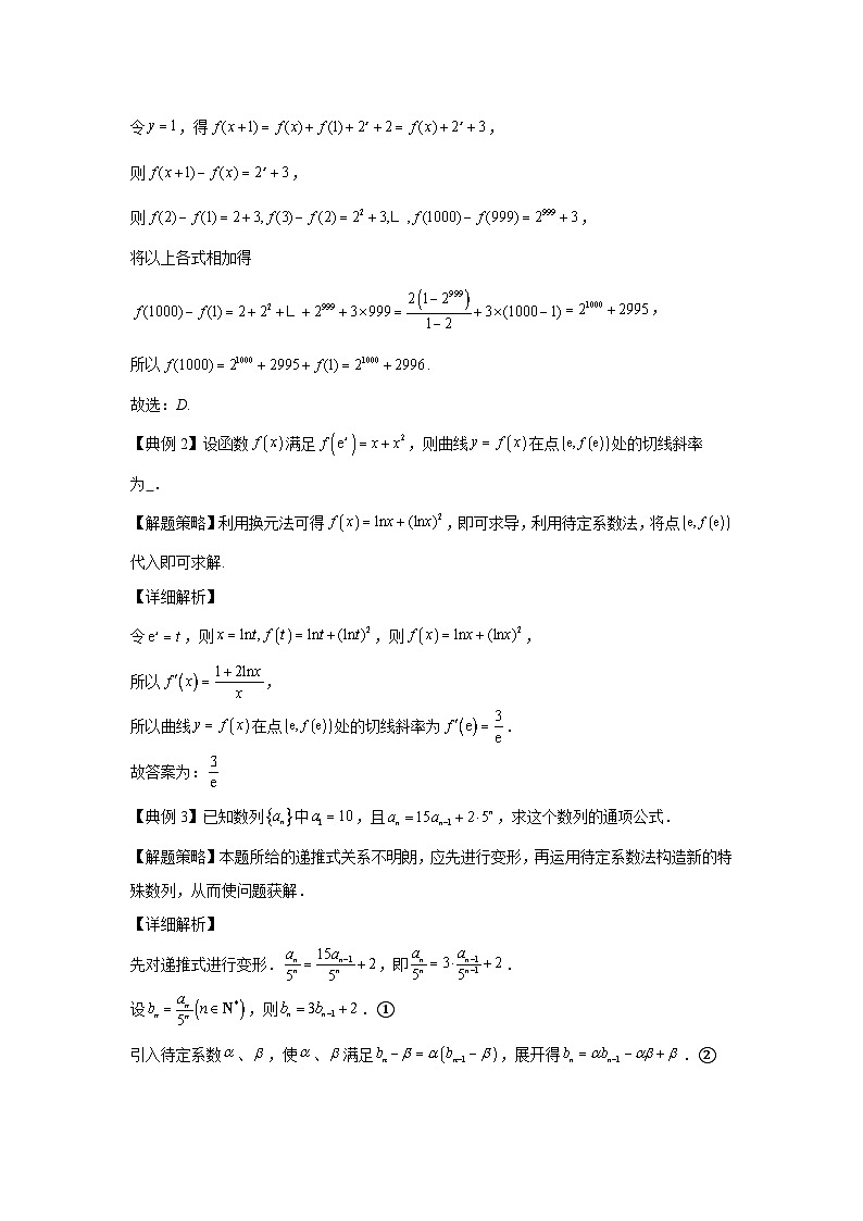 第06节运用函数与方程思想方法解题过程中的三大法宝【讲】高三数学思想大全-解析版第2页
