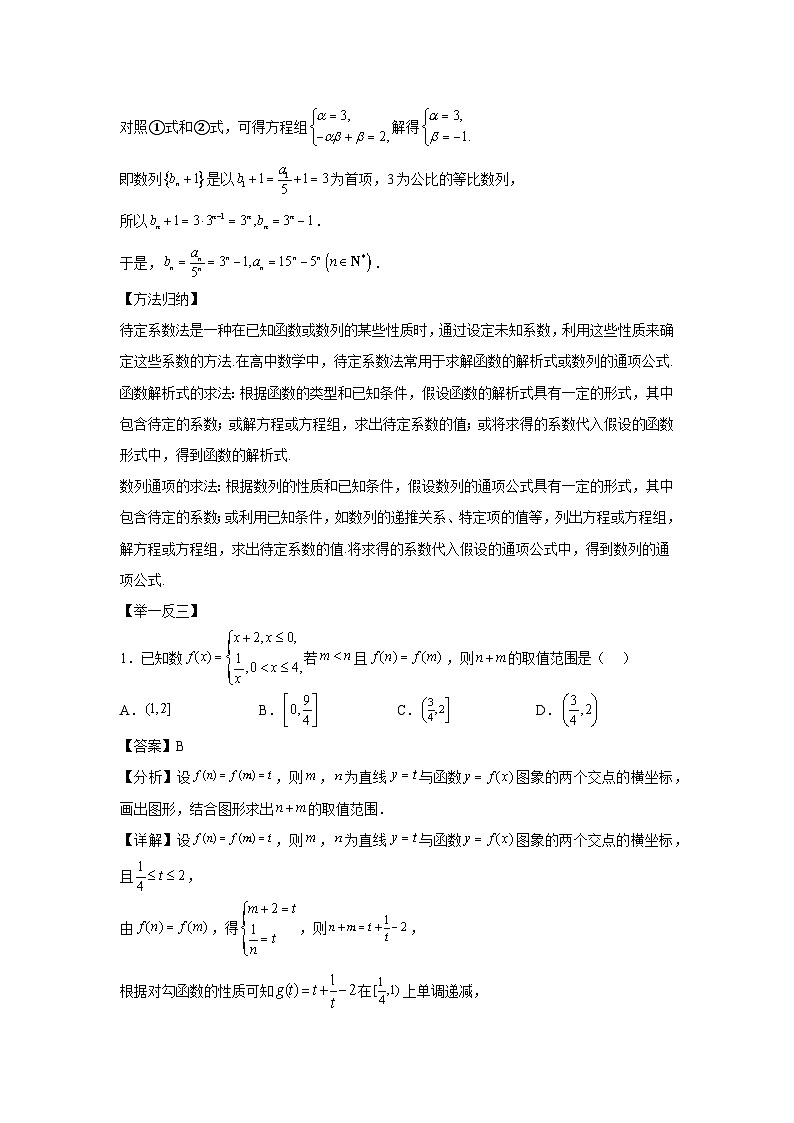 第06节运用函数与方程思想方法解题过程中的三大法宝【讲】高三数学思想大全-解析版第3页