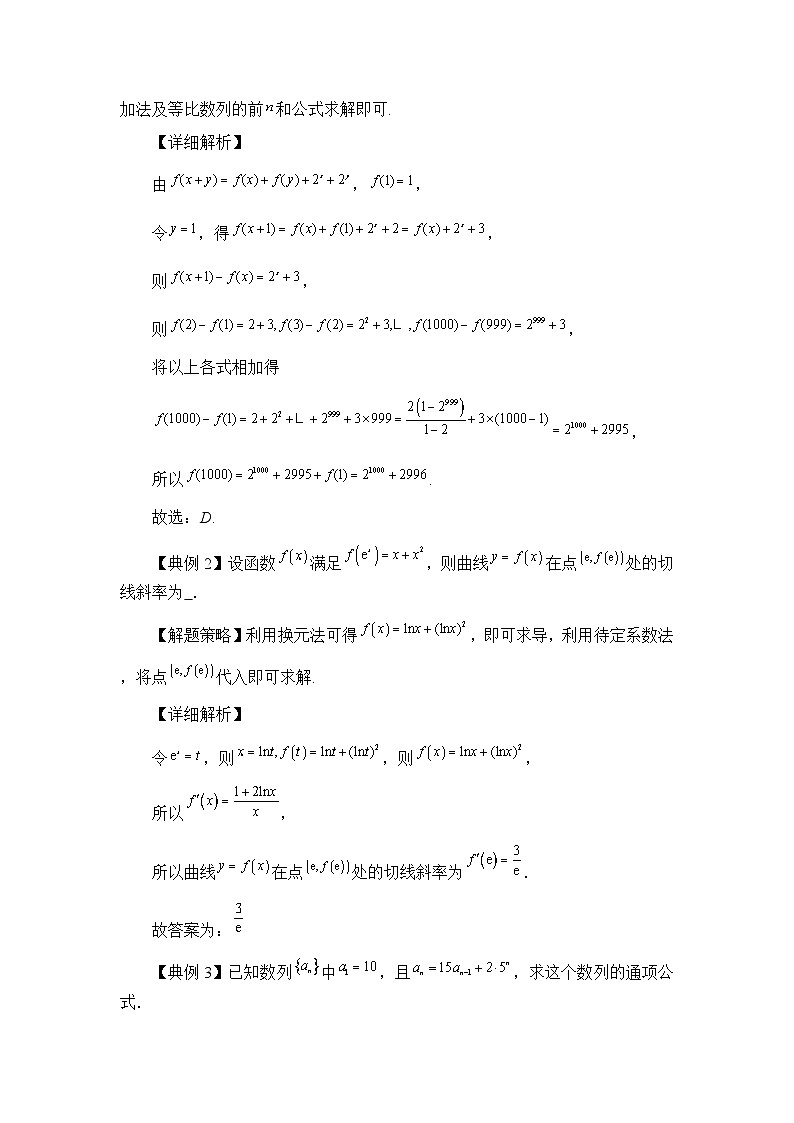 第06节运用函数与方程思想方法解题过程中的三大法宝【讲】高三数学思想大全-原卷版第2页
