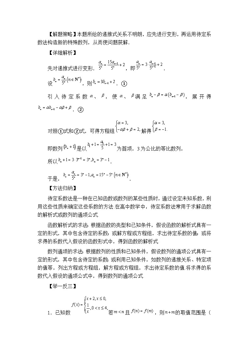 第06节运用函数与方程思想方法解题过程中的三大法宝【讲】高三数学思想大全-原卷版第3页